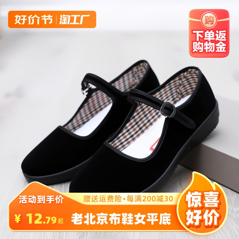 老北京布鞋女鞋平底上班鞋黑色工作鞋厚底妈妈鞋单鞋高跟坡跟防滑怎么看?