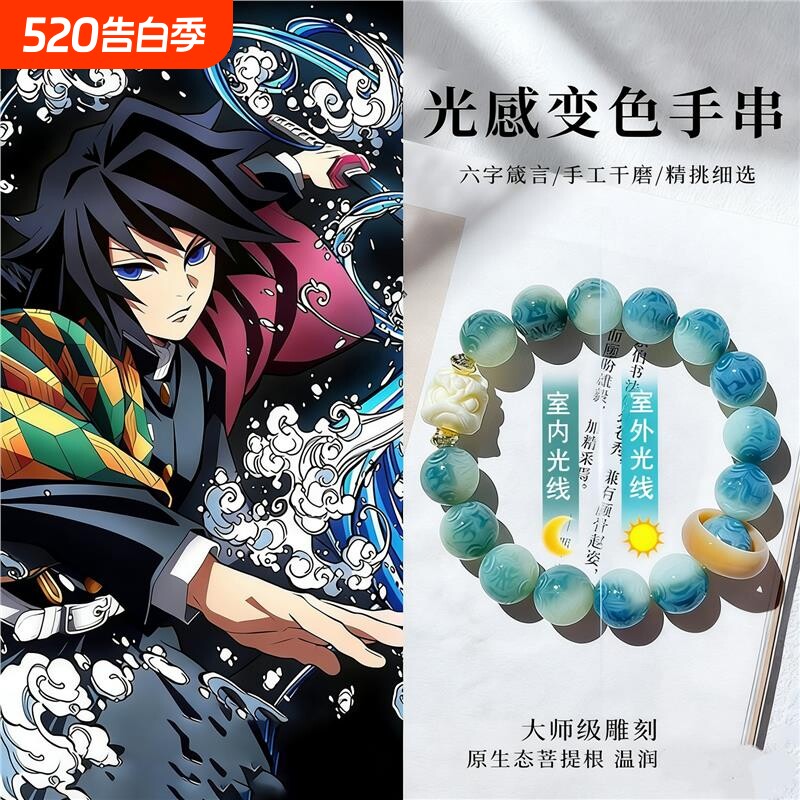 鬼灭之刃富冈义勇六字箴言变色菩提手串佛珠文玩手串周边手链手串
