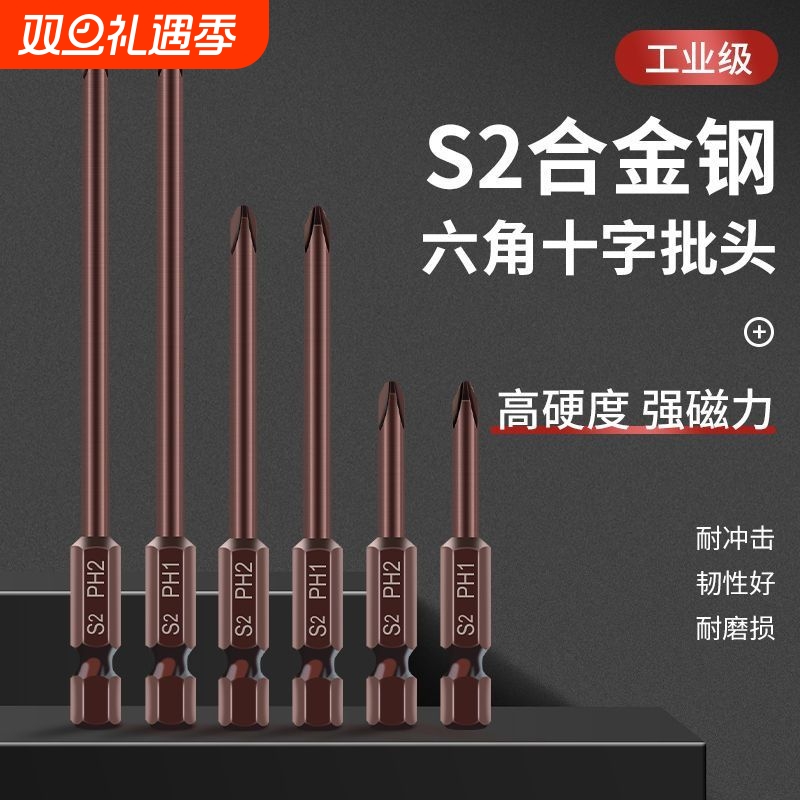 十字批头电动螺丝刀头六角加长风批头S2高硬度手电钻细头强磁披头