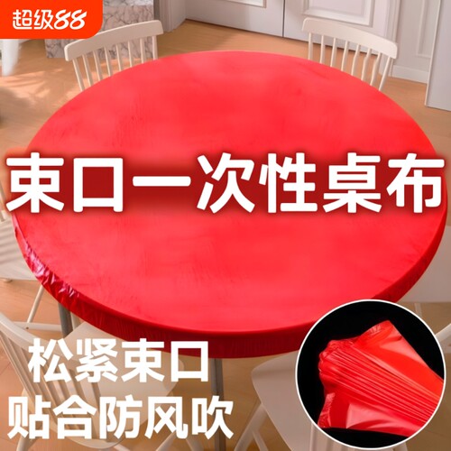 一次性松紧束口防水防油桌布套