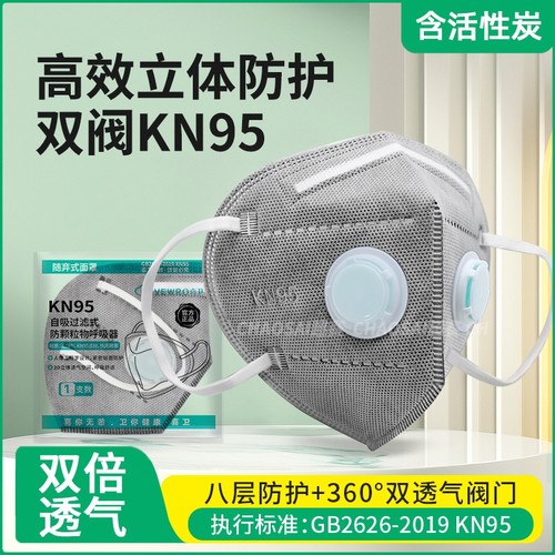 kn95双呼吸阀含活性炭防尘口罩