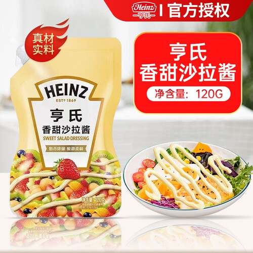 亨氏香甜沙拉酱120g色拉酱