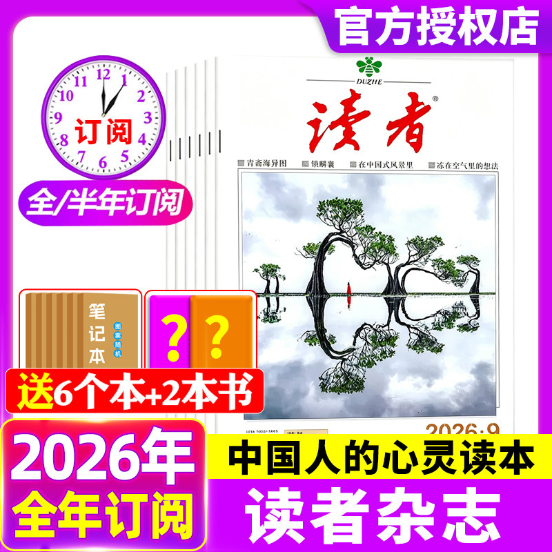 读者杂志2026年1-4期现货【全年/半年订阅2025年】高中语文作文生活文学官方旗舰意林青年文摘青少年文学小说合订过刊