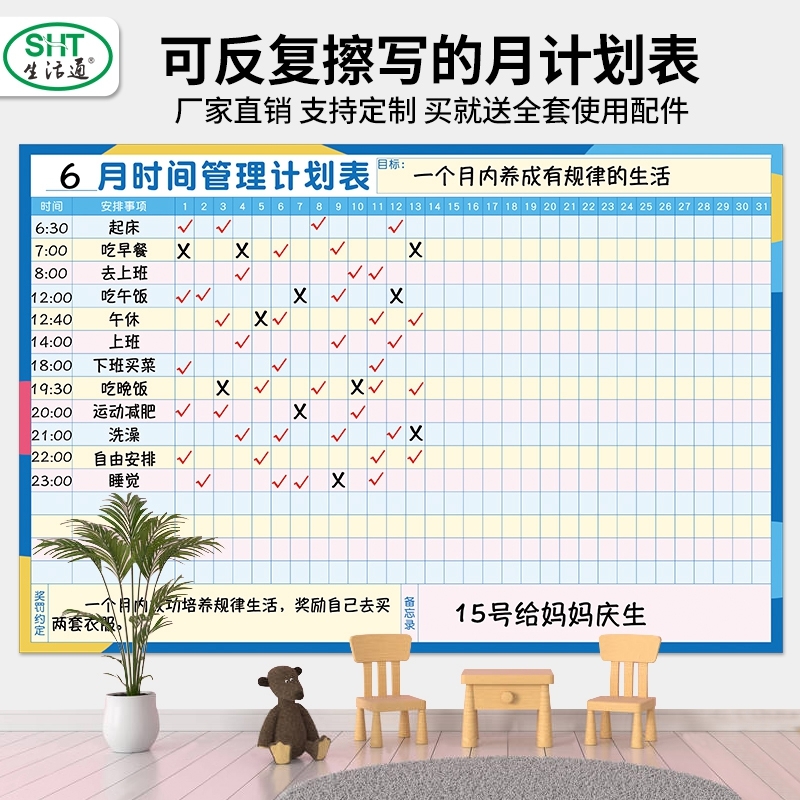 暑假学习自律打卡墙贴家用计划表