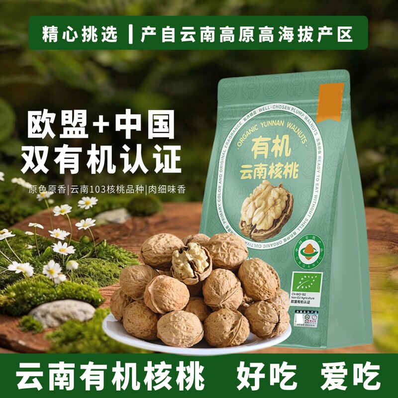 新货有机云南核桃 野生高山核桃壳薄易剥壳 103核桃原味坚果零食