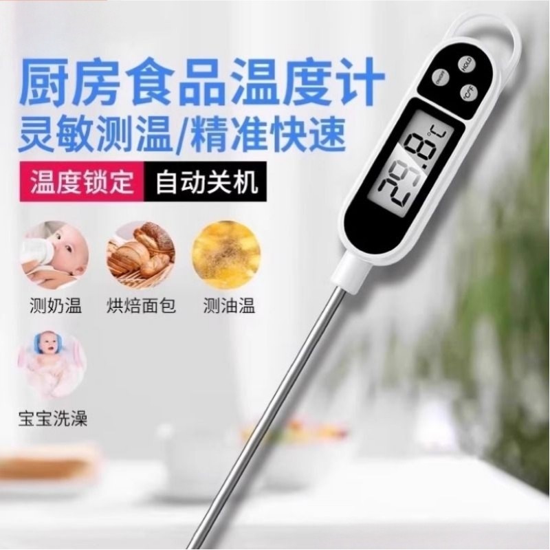 高精度食品温度计烘焙测水温食物中心电子探针式婴儿厨房测量防水