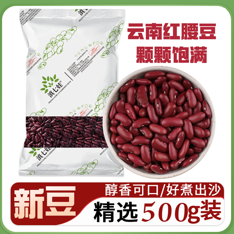 滇七娃红腰豆五谷杂粮