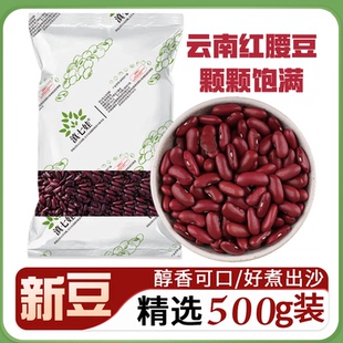 滇七娃云南红腰豆红芸豆大红豆酸菜农家新豆馅豆沙五谷杂粮500g