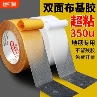 布基双面胶高粘度网格防水胶带黄色强力加厚加宽布置会展粘地毯固定防滑地膜专用不留痕大力胶条墙面透明胶