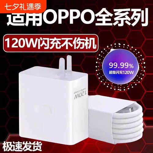 【120W超级闪充】适用OPPO120W原封充电器线闪充头findx7x6x5proReno真我手机快充数据线套装正品typec原配