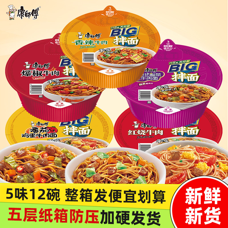 康师傅干拌面碗装红烧香辣夜宵速食拌面好味速食家庭宿舍囤货好面