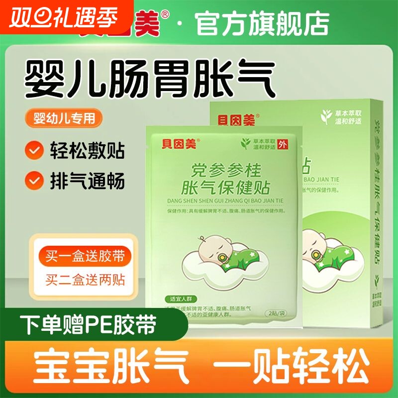胀气贴保健贴婴儿小儿防肠胀气排气宝宝二月闹肚脐足贴积食脾胃