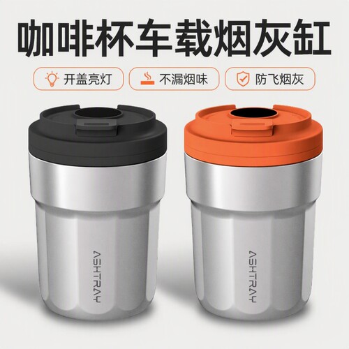 汽车载烟灰缸高端上档次高颜值