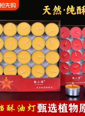 佛前酥油蜡100粒1/2/4小时室内酥油灯供佛灯家用长明供灯蜡烛包邮