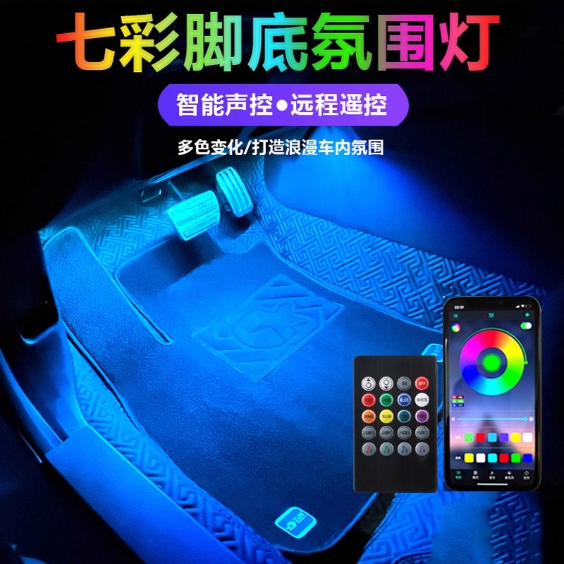 车内汽车氛围灯脚底内饰led灯USB气氛灯条音乐节奏灯装饰改装用品
