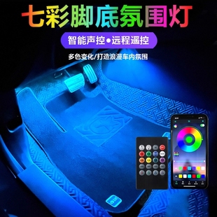 车内汽车氛围灯脚底内饰led灯USB气氛灯条音乐节奏灯装 用品 饰改装