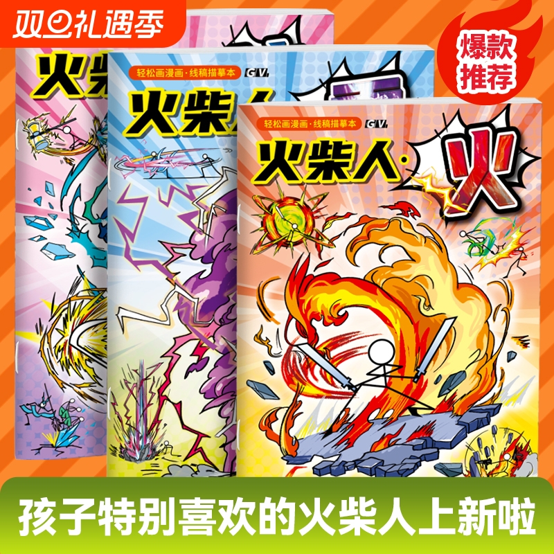 火柴人绘画本元素儿童基础入门漫画教程书卡通格斗线稿描摹本幼儿园专用手绘涂鸦填色画画本涂色本素描本描线