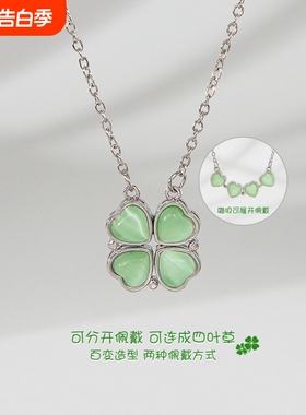 四叶草吊坠磁吸爱心可展开