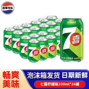 百事可乐330ml*24罐/12罐七喜柠檬味碳酸汽水拉罐装听装经典饮料G