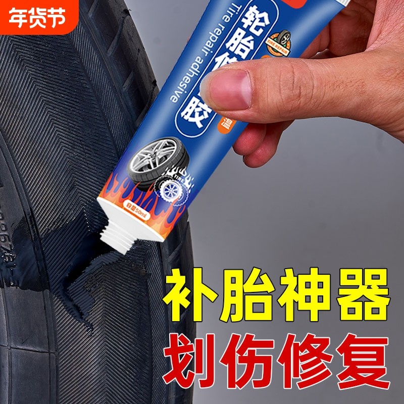 汽车轮胎修补强力专用胶修复裂缝胎壁破损胶水补胎填充胶外胎橡胶修补神器自行车电动车防水耐高温高粘度粘接,文具电教/文化用品/商务用品,胶水,淘宝优惠券,粉丝福利购,淘宝优惠卷