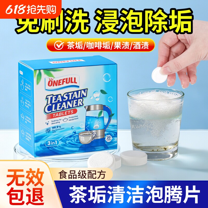 茶垢清洁剂清洁泡腾片去茶渍水垢茶杯茶具水壶洗杯子去茶垢柠檬酸
