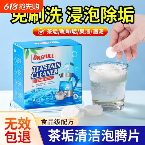茶垢清洁剂清洁泡腾片去茶渍水垢茶杯茶具水壶洗杯子去茶垢柠檬酸