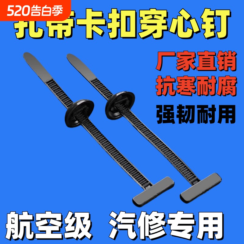 扎带扎带式卡扣固定穿心钉挡泥板叶子板内衬后备箱束线带抗老化