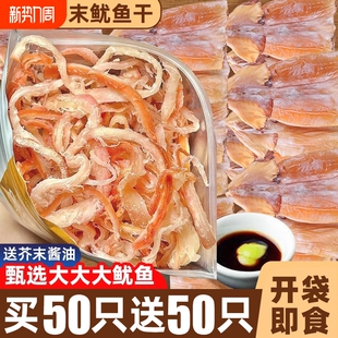 芥末鱿鱼干手撕鱿鱼零食即食海鲜北海鱿鱼丝烧烤店商专用干货零食
