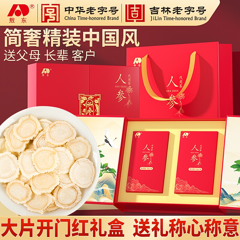 敖东人参片礼盒100g长白山足龄生晒参片送长辈老人滋补品中秋送礼