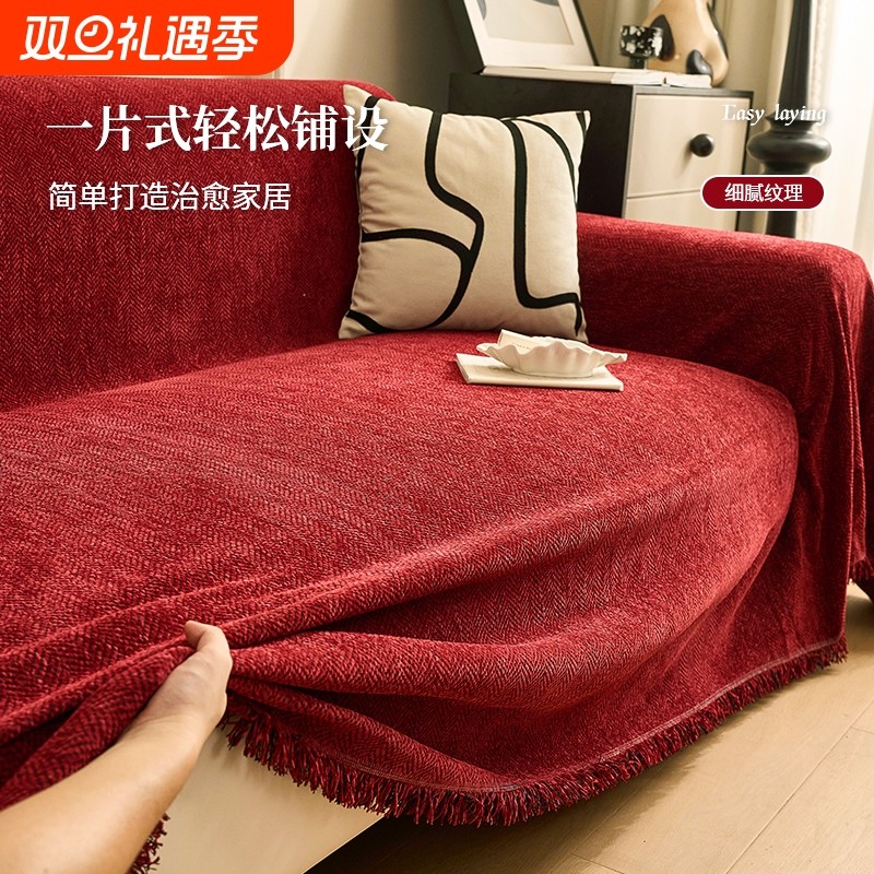新年红色沙发盖布巾沙发垫四季通用轻奢高级感全盖万能套罩坐垫子