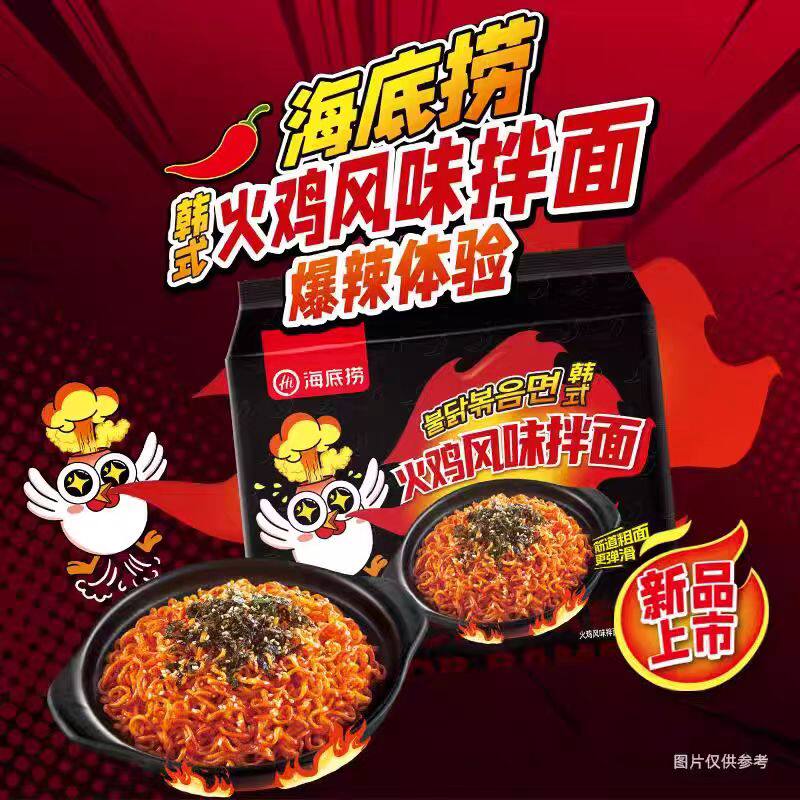 海底捞 韩式火鸡风味拌面袋装火鸡面方便面超辣宿舍夜宵包邮