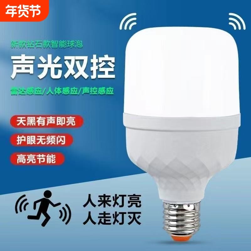led灯泡超亮家用节能e27螺口照明感应灯灯芯室内声控卡口护眼强光,家装灯饰光源,LED球泡灯,淘宝优惠券,粉丝福利购,淘宝优惠卷