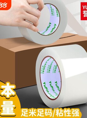 誉品透明胶带 大号宽胶带快递打包封箱带批发封口胶布胶纸大卷封箱胶带宽胶带