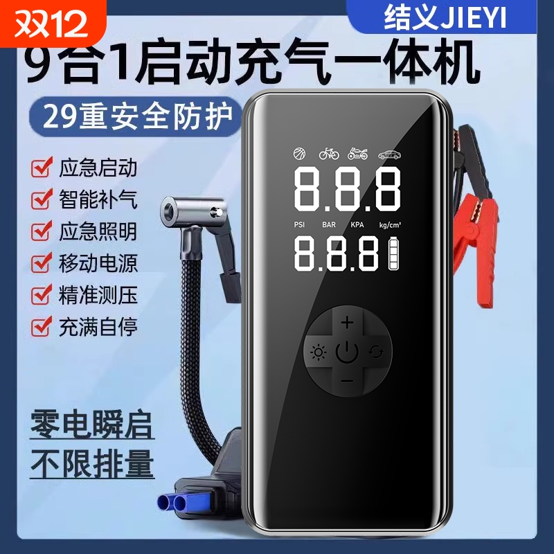 汽车电瓶应急启动电源车载充气泵一体机强动力打气电池摩托车充电