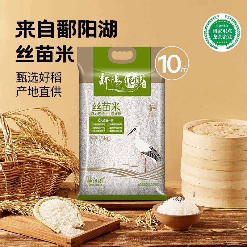 鄱阳湖大米丝苗米5kg新米籼米猫牙米煲仔饭长粒香米10斤袋装湖丝