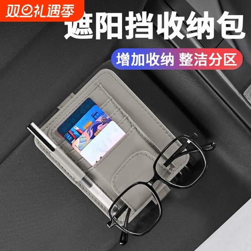 车内遮阳板多功能车载眼镜夹票据收纳架皮革收纳盒车用墨镜卡片夹