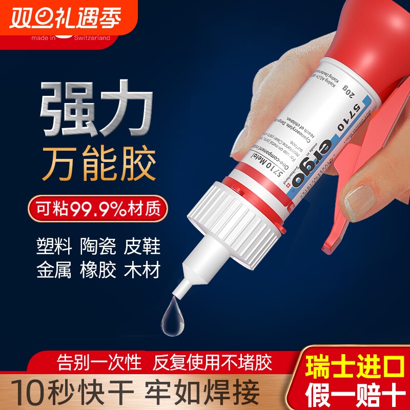 瑞士进口ergo胶水万能胶替代焊接