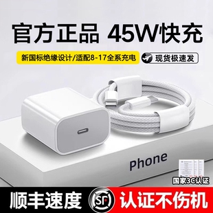数据线16插头iPad正品 国家3C认证45W快充适用苹果充电器头iPhone17 未拆封 12ProMax手机PD原装
