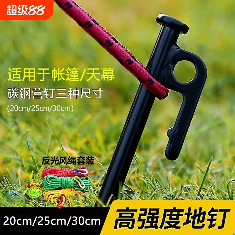 户外帐篷加粗钢地钉|千人加购图片