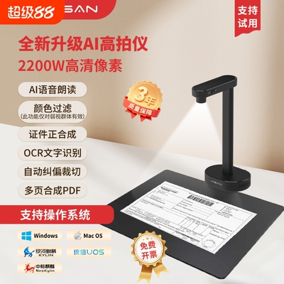 维山高拍仪a4a3办公文件票据快递