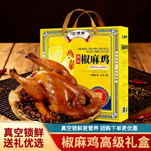 椒麻鸡扒鸡整只正宗特产麻椒鸡手撕熟食烧鸡零食年货礼盒五香麻辣