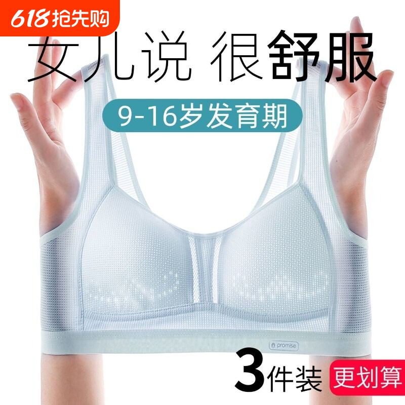 透气少女内衣初中高中学生发育期12-18文胸夏季运动固定背心防震