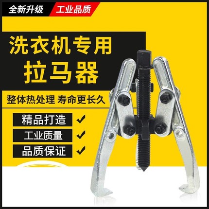 洗衣机拆卸专用工具家用波轮全自动松下内筒维修清洗拉马锤打扳手