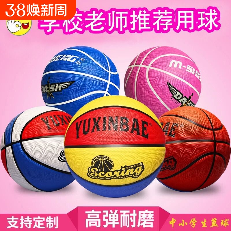 正品幼儿园小学生3-4-5-7号儿童篮球宝宝小皮球蓝球五号训练橡胶