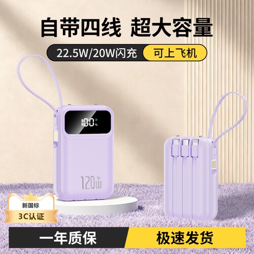 【国家3C认证可上飞机】充电宝自带线20000毫安大容量2026新款超级快充超薄便携迷你1万手机移动电源高铁火车