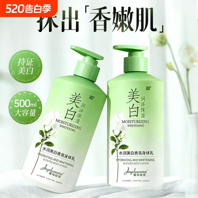 美白身体乳保湿滋润女皮肤干燥持久留香四季通用润肤露官方正品