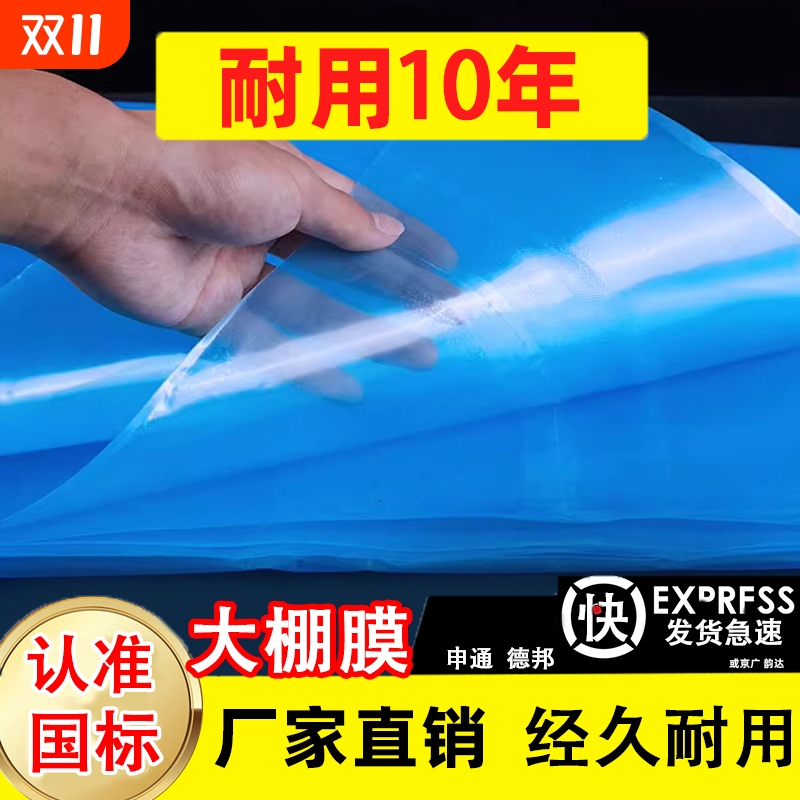 蔬菜大棚塑料膜专用膜保温塑料布大棚膜PO膜国标加厚10s保温棚膜