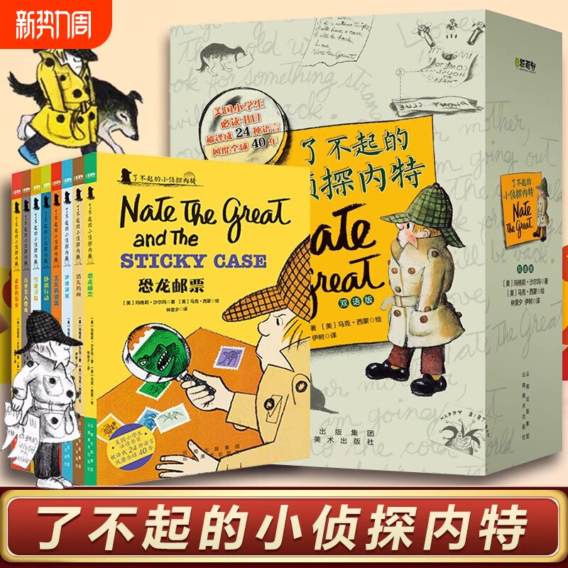不起的小侦探内特套装共8册双语版中英文绘本双语原版小学生一二年级