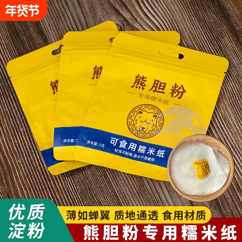熊胆粉糯米纸包药儿童可食用零食糯米纸阿胶糕糖果糖衣纸吃药手工