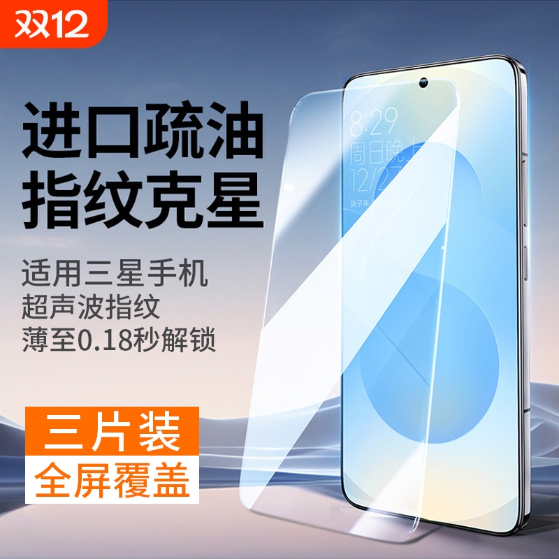 【指纹秒解锁】适用三星s25ultra钢化膜S24手机膜S22+水凝膜S25edge防窥S23全屏galaxyS21新款plus保护note20